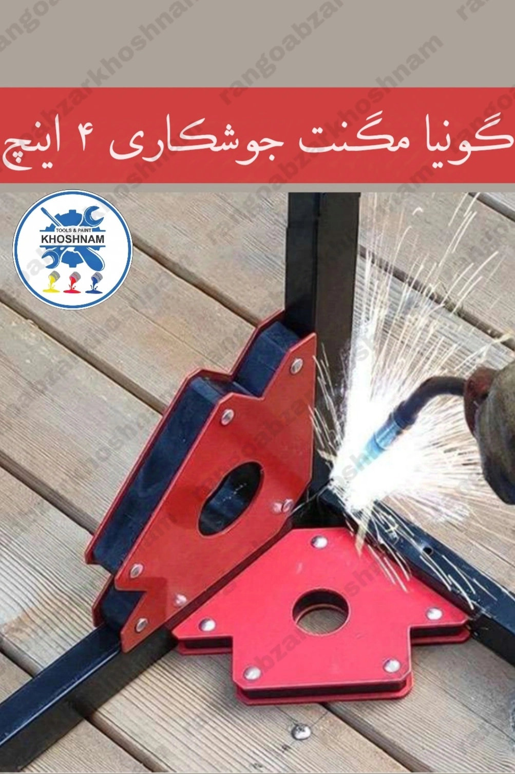 گونیا مگنت دار جوشکاری تسلا ۴ اینچ