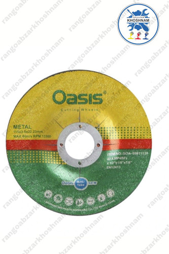 قیمت و خرید صفحه برش آهن مینی اوسیس قطر 115 با بهترین کیفیت و مناسب ترین قیمت + ارسال فوری