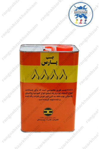 خرید و قیمت چسب صنعتی پارس ۸۸۸۸ حلب ۱۷ لیتری (۱۳ کیلو)،با بهترین کیفیت ومناسب ترین قیمت + ارسال فوری