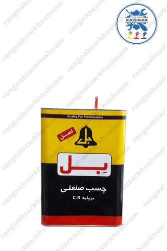 خرید و قیمت چسب صنعتی بل گالن ۴ کیلویی،با بهترین کیفیت ومناسب ترین قیمت + ارسال فوری